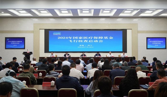 2024年國家赴青海省醫保基金飛行檢查正式啟動
